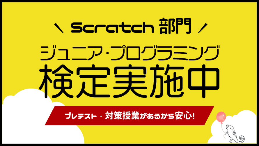 プログラミング検定を受けてみませんか?